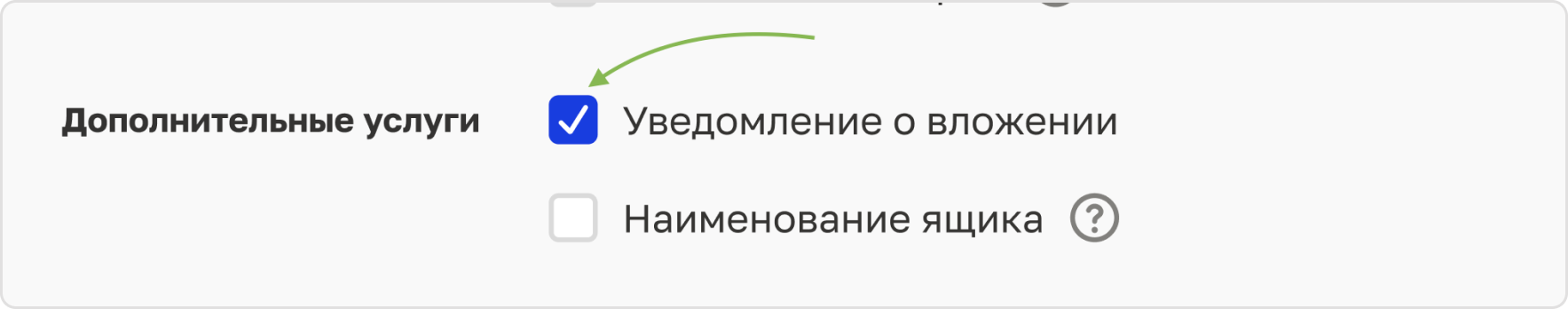 Абонентские ящики